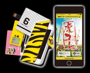“世界にたった一つ”の阪神タイガースiPhoneケース作成アプリ 「虎コレ」誕生！