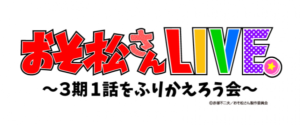 人気キャラクターを活用したオンラインライブの 企画からライセンス管理・運営までをトータルに行う “オンラインライブ事業”をスタート