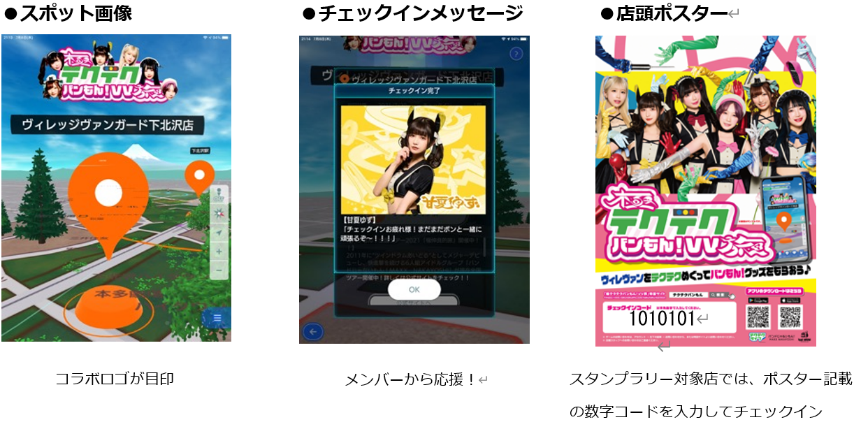 スマートフォン向け位置情報ゲーム『テクテクライフ』で アーティスト・アイドルコラボ企画第一弾 「極テクテクバンもん！VV旅」が決定！