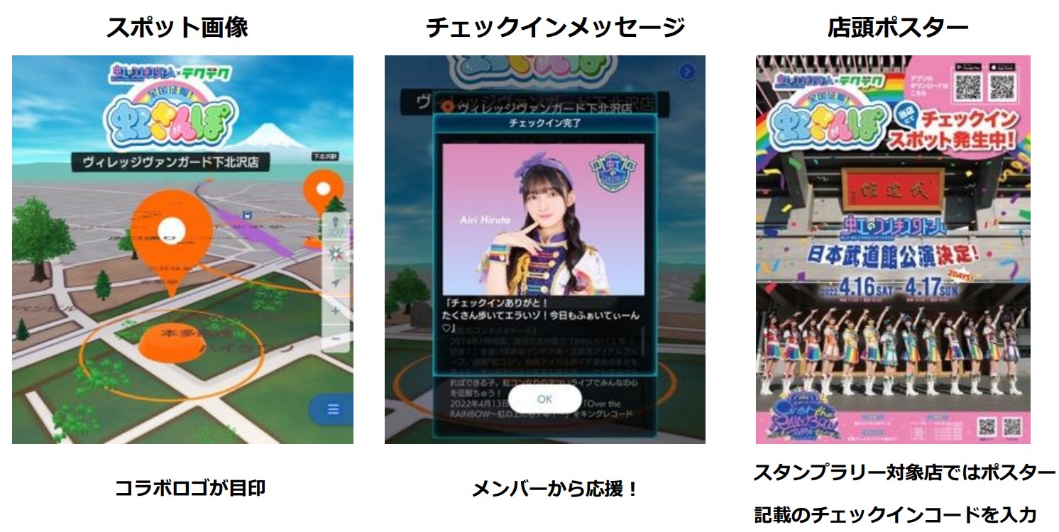 スマートフォン向け位置情報ゲーム『テクテクライフ』でアーティスト・アイドル企画第二弾として『虹のコンキスタドール』コラボ「全国征服！虹さんぽ」が決定！