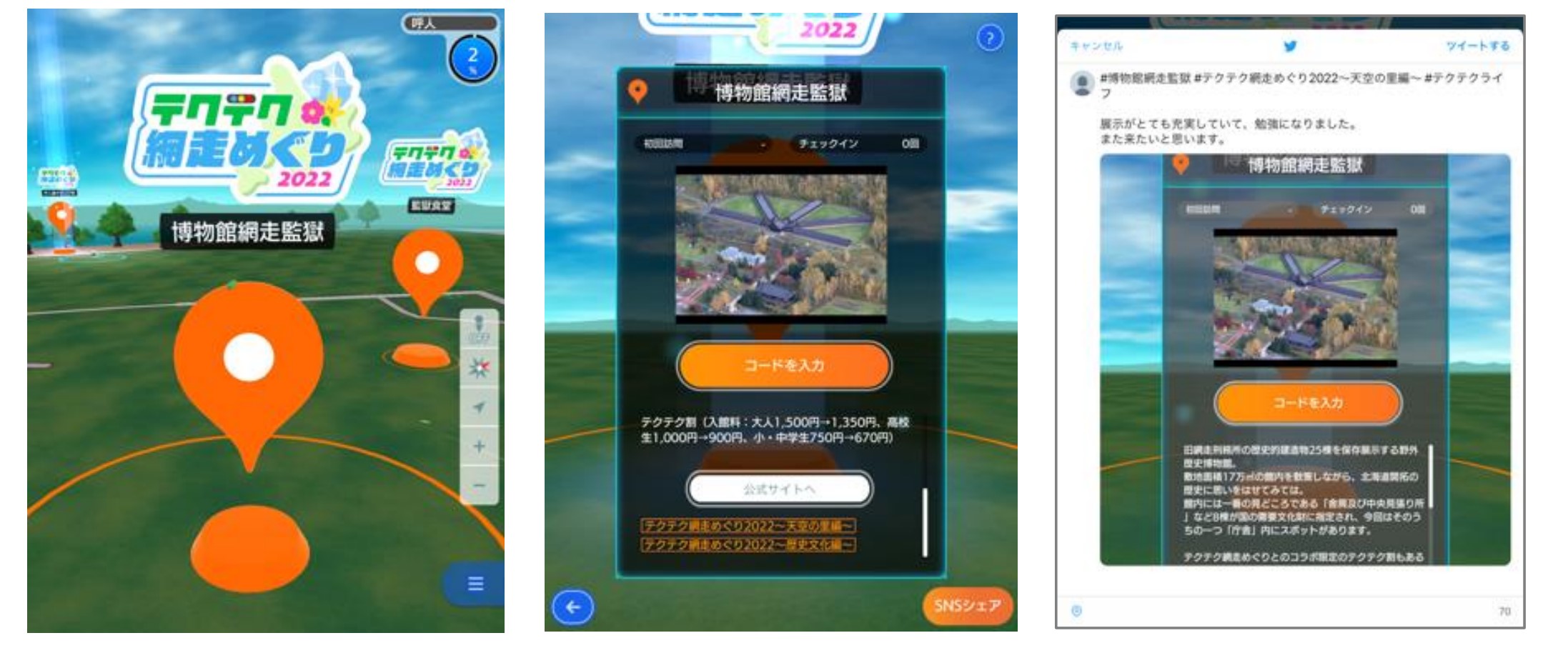 網走市でスマートフォン向け位置情報ゲーム『テクテクライフ』を使った観光施策「テクテク網走めぐり2022」開始！