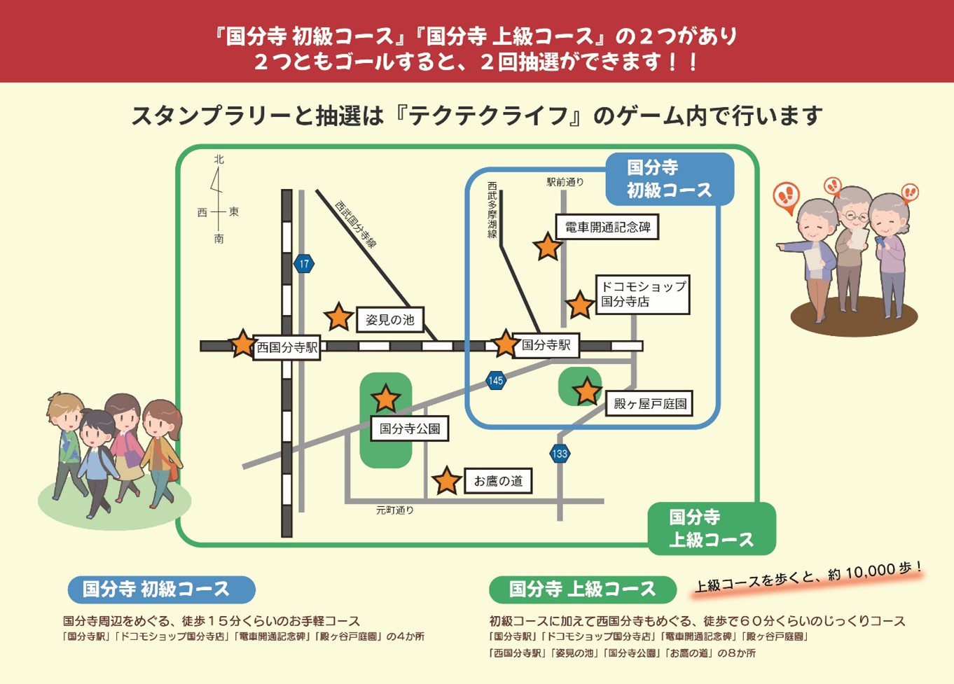 国分寺の名所を巡って、ポイ活しよう！ 位置情報ゲームアプリ『テクテクライフ forスゴ得』 国分寺スタンプラリーイベントを開催！