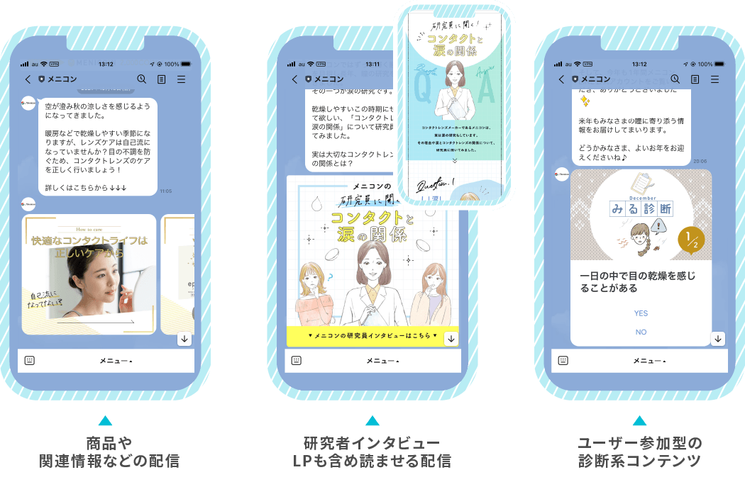 LINE公式アカウントを活用したファンづくり （ロイヤリティ向上）・コミュニケーションの実施