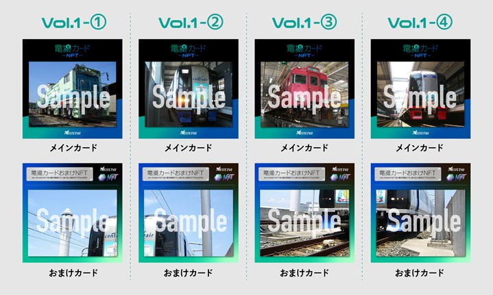 名古屋鉄道「電撮カードNFT」を数量限定で販売