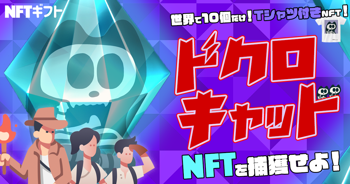 NFT×グッズのソリューションを本格的に提供開始