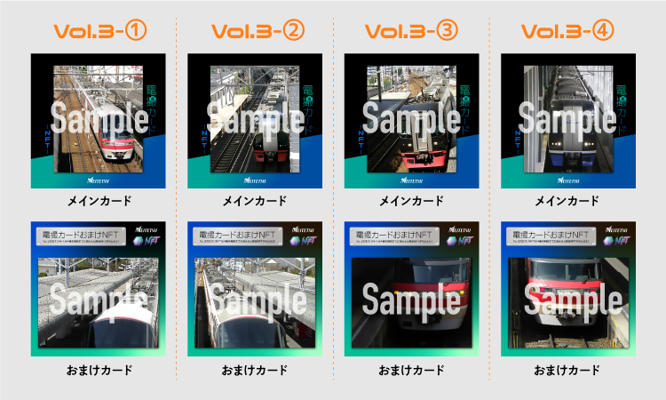 名古屋鉄道「電撮カードNFT」のVol3・4が数量限定で販売