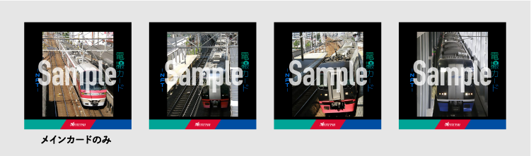 名古屋鉄道「電撮カードNFT」のVol3・4が数量限定で販売