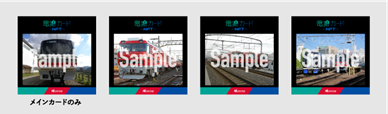 名古屋鉄道「電撮カードNFT」のVol.5・6が数量限定で販売