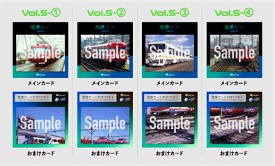名古屋鉄道「電撮カードNFT」のVol.5・6が数量限定で販売