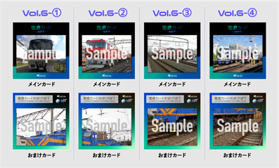 名古屋鉄道「電撮カードNFT」のVol.5・6が数量限定で販売