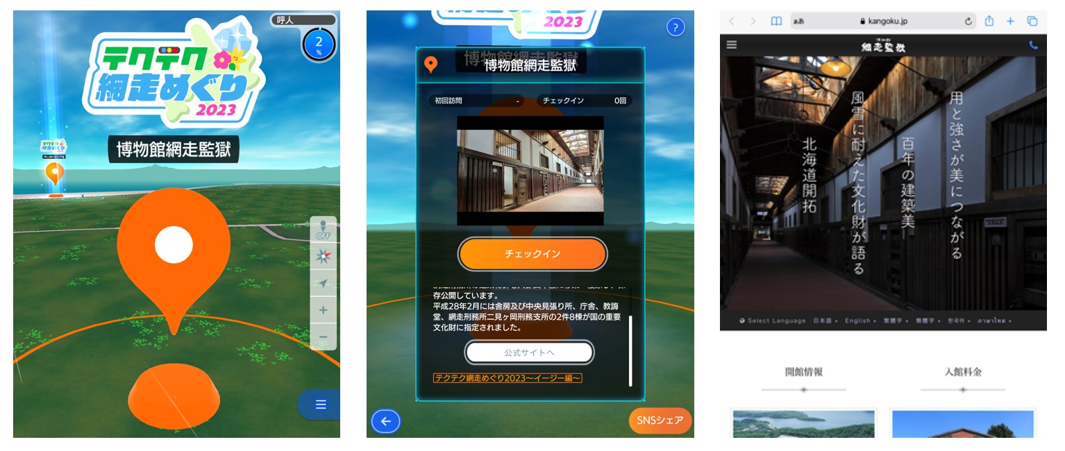 網走市でスマートフォン向け位置情報ゲーム『テクテクライフ』を 使った観光・健康施策「テクテク網走めぐり2023」開始！